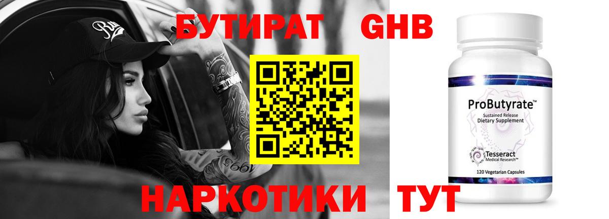 БУТИРАТ 99%  Вход с VPN  БУТИРАТ  Магнитогорск 