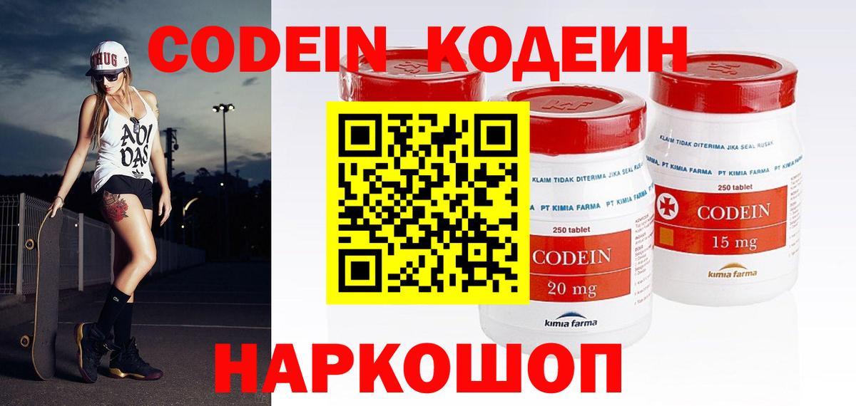 Кодеин Purple Drank  Вход с VPN  Магнитогорск 