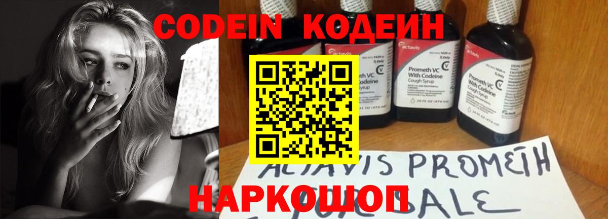 Кодеин Purple Drank Магнитогорск