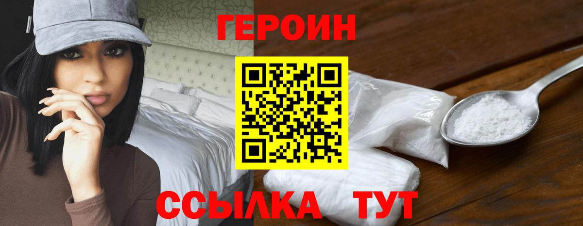 Магнитогорск  ГЕРОИН VHQ  Вход с VPN 
