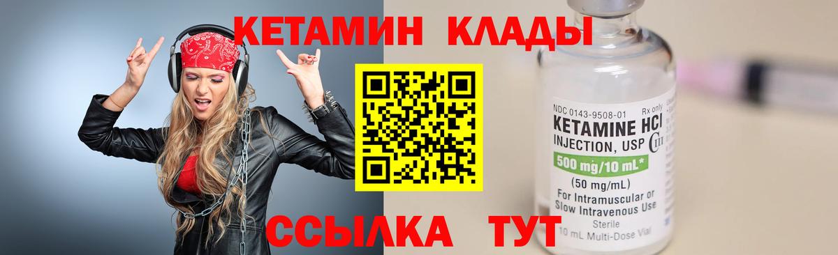 Кетамин VHQ  Вход с VPN  КЕТАМИН VHQ  Магнитогорск 