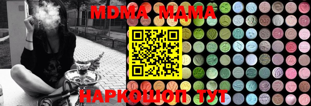 МДМА Molly  Вход с VPN  MDMA Molly  Магнитогорск 